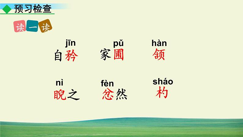 部编语文七年级下册第三单元 13 卖油翁课件+一课一练+说课稿+探究积累课件08