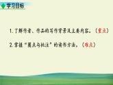部编语文七年级下册第三单元 名著导读 《骆驼祥子》 圈点与批注课件+一课一练+说课稿+探究积累课件
