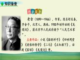 部编语文七年级下册第三单元 名著导读 《骆驼祥子》 圈点与批注课件+一课一练+说课稿+探究积累课件
