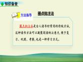 部编语文七年级下册第三单元 名著导读 《骆驼祥子》 圈点与批注课件+一课一练+说课稿+探究积累课件