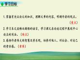 部编语文七年级下册第四单元 16 最苦与最乐课件+一课一练+说课稿+探究积累课件