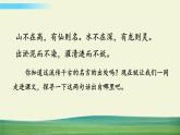 部编语文七年级下册第四单元 17 短文两篇课件+一课一练+说课稿+探究积累课件