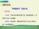 部编语文七年级下册第四单元 综合性学习 孝亲敬老，从我做起课件+一课一练+说课稿+探究积累课件