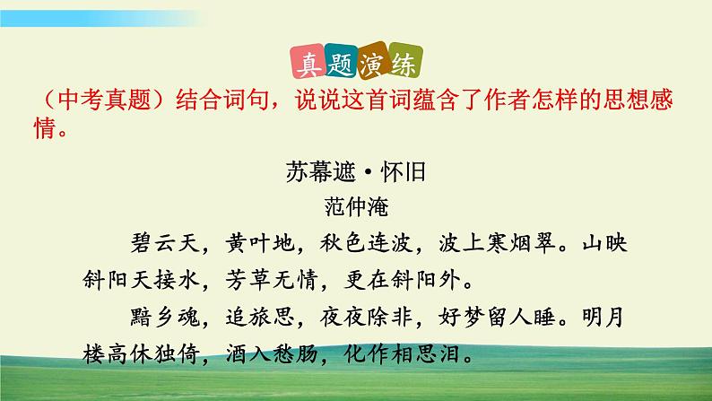 部编语文七年级下册第五单元 21 古代诗歌五首课件+一课一练+说课稿+探究积累课件06