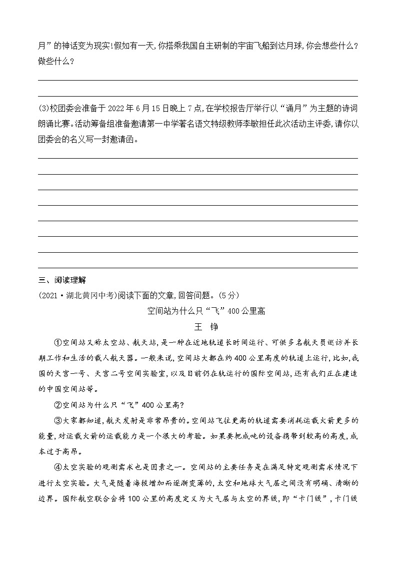 23 太空一日（课课练）第2页