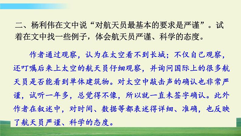 23 太空一日第8页