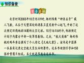 部编语文七年级下册第六单元 23 太空一日课件+一课一练+说课稿+探究积累课件