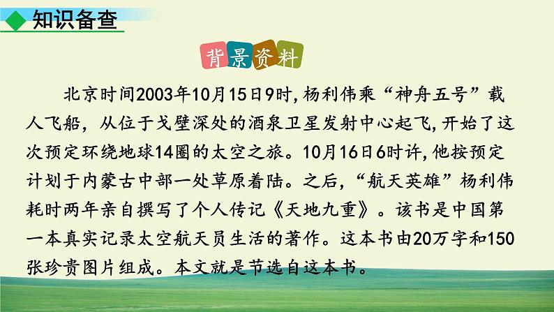23 太空一日第5页