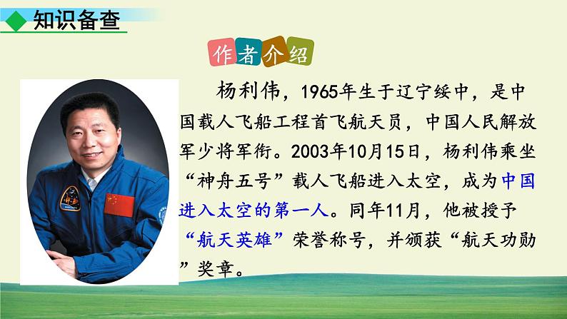 23 太空一日第6页