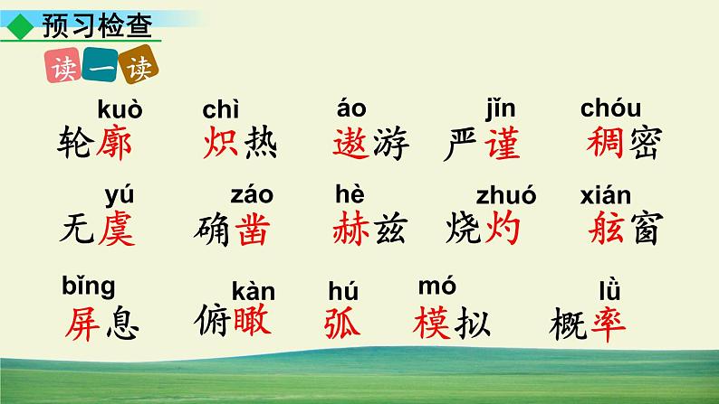 23 太空一日第7页