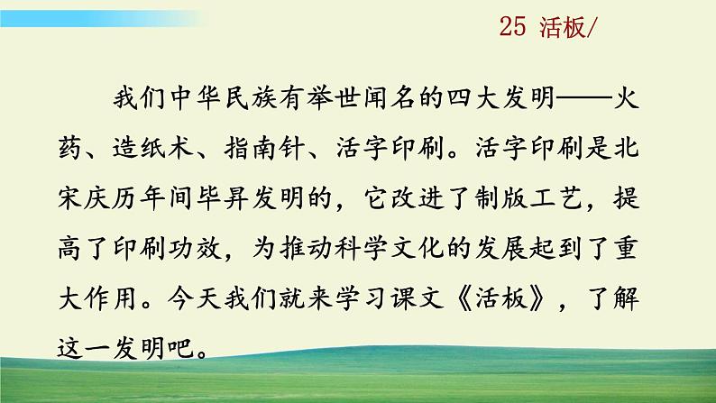 25 活板第1页