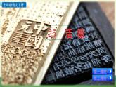 部編語(yǔ)文七年級(jí)下冊(cè)第六單元 25 活板課件+一課一練+說(shuō)課稿+探究積累課件