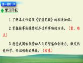 部編語(yǔ)文七年級(jí)下冊(cè)第六單元 25 活板課件+一課一練+說(shuō)課稿+探究積累課件