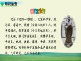 部編語(yǔ)文七年級(jí)下冊(cè)第六單元 25 活板課件+一課一練+說(shuō)課稿+探究積累課件