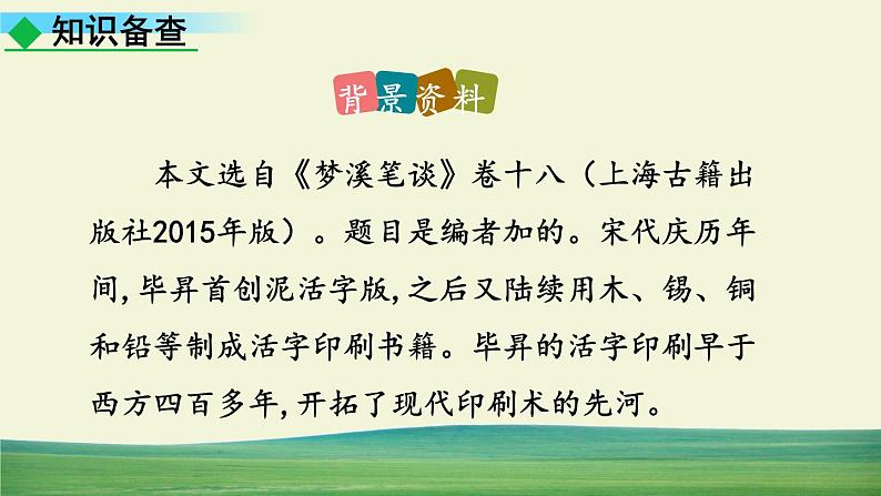 25 活板第5页