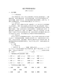 初中语文人教部编版八年级上册第五单元21* 蝉同步达标检测题