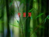 部編語文七年級下冊第三單元 課外古詩詞誦讀課件+一課一練+說課稿+探究積累課件