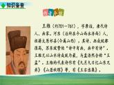 部編語文七年級下冊第三單元 課外古詩詞誦讀課件+一課一練+說課稿+探究積累課件