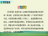部編語文七年級下冊第三單元 課外古詩詞誦讀課件+一課一練+說課稿+探究積累課件