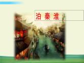 部編語文七年級下冊第六單元 課外古詩詞誦讀課件+一課一練+說課稿+探究積累課件