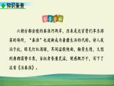 部編語文七年級下冊第六單元 課外古詩詞誦讀課件+一課一練+說課稿+探究積累課件