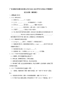 广东省惠州市惠东县第五片区2022-2023学年七年级上学期期中考试语文试卷(含答案)