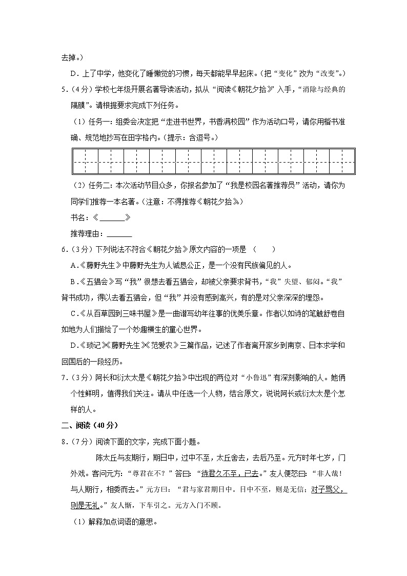 广东省惠州市惠东县第五片区2022-2023学年七年级上学期期中考试语文试卷(含答案)02