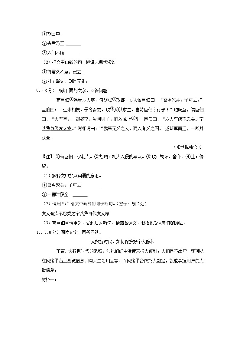广东省惠州市惠东县第五片区2022-2023学年七年级上学期期中考试语文试卷(含答案)03