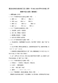 黑龙江省哈尔滨市依兰县三道岗镇第一中学2022-2023学年七年级上学期期中考试语文试卷(含答案)