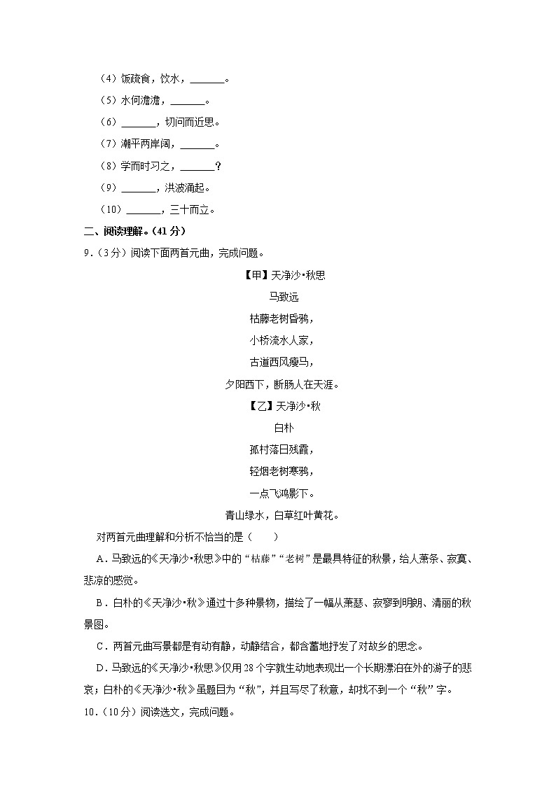 辽宁省沈阳市第十二中学2022-2023学年七年级上学期期中考试语文试卷(含答案)第3页