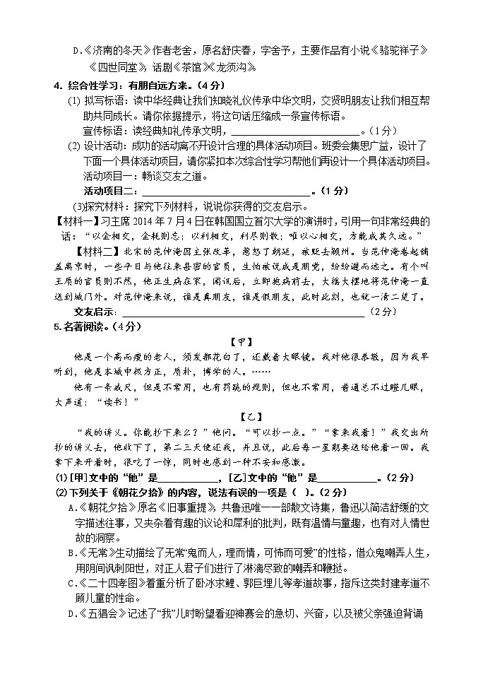 山东省枣庄市市中区2022-2023学年七年级上学期期中联合教研质量监测语文试题(含答案)第2页
