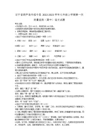 辽宁省葫芦岛市绥中县2022-2023学年九年级上学期第一次质量监测（期中）语文试题(含答案)