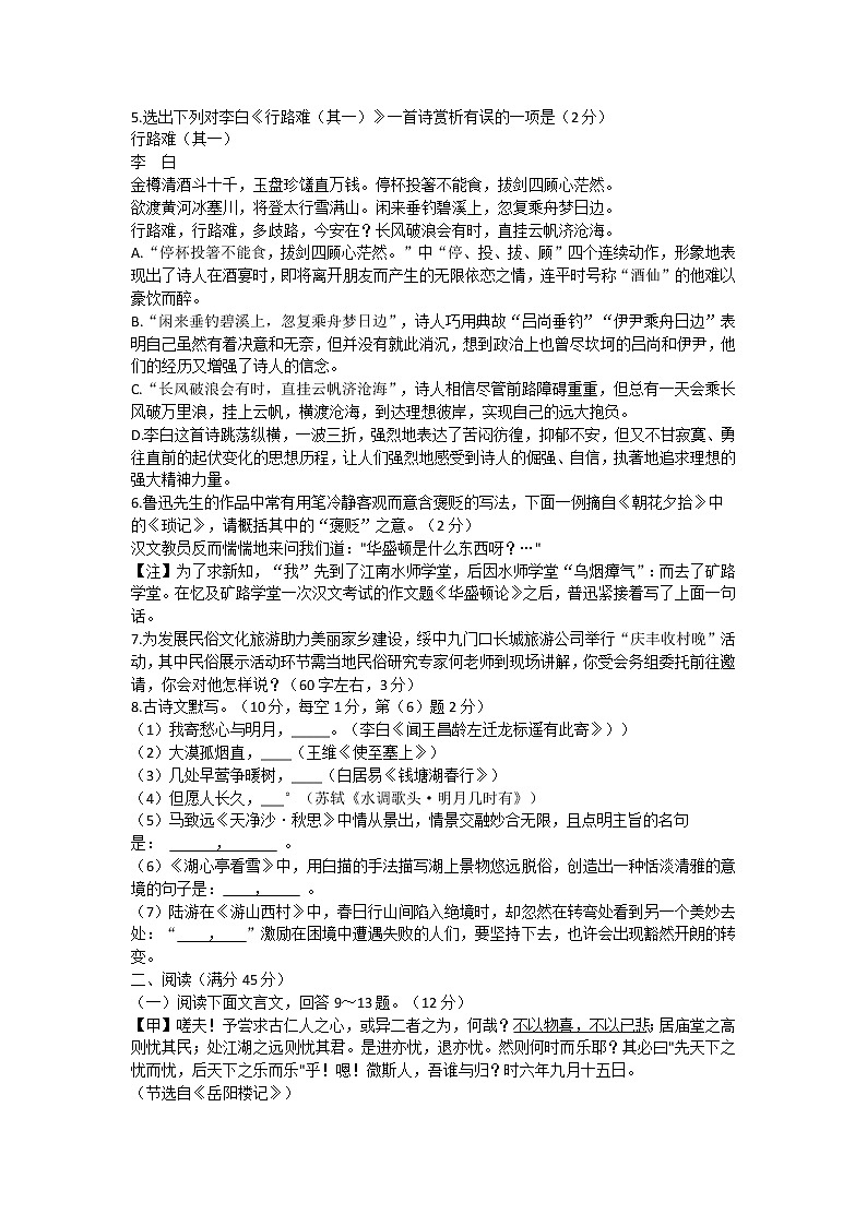 辽宁省葫芦岛市绥中县2022-2023学年九年级上学期第一次质量监测（期中）语文试题(含答案)第2页