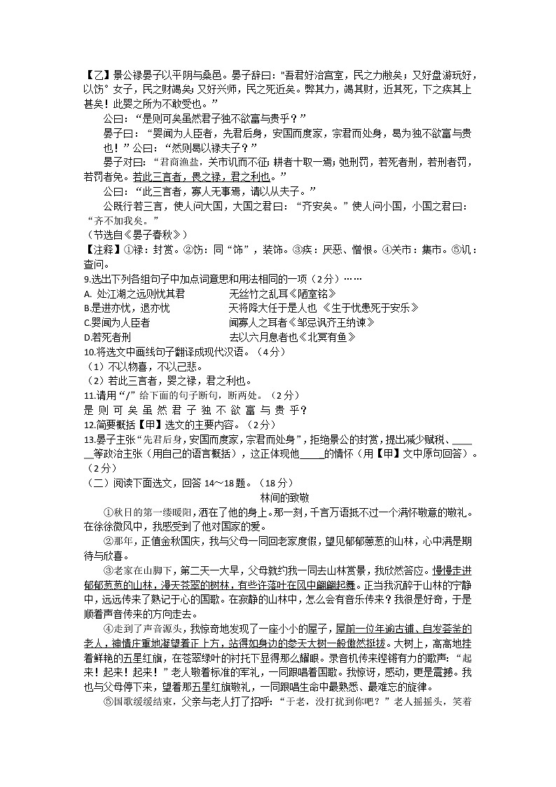 辽宁省葫芦岛市绥中县2022-2023学年九年级上学期第一次质量监测（期中）语文试题(含答案)第3页