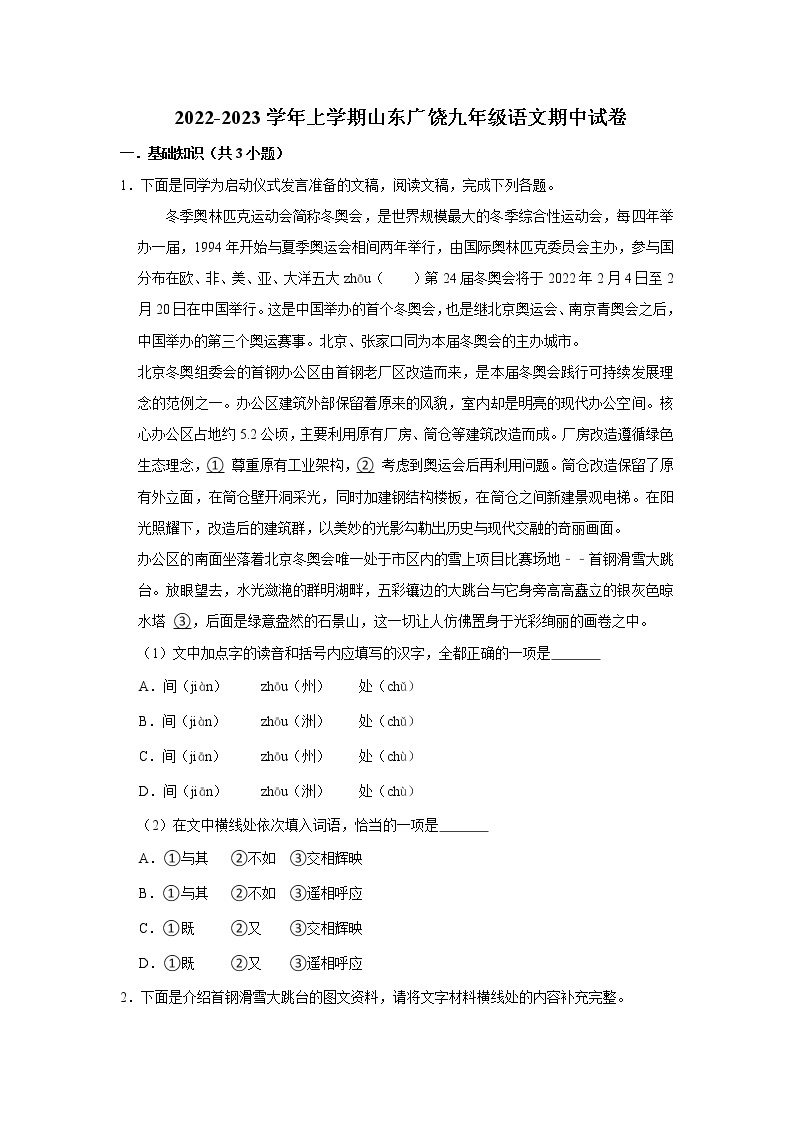 山东省东营市广饶县2022-2023学年九年级上学期期中语文试题(含答案)01