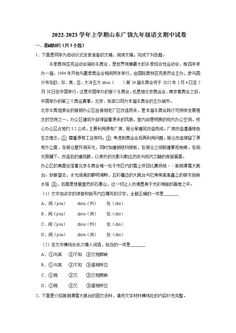 山东省东营市广饶县2022-2023学年九年级上学期期中语文试题(含答案)01