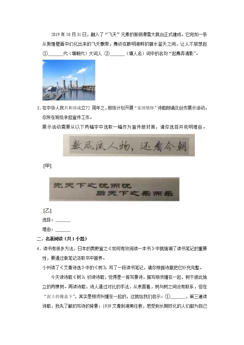 山东省东营市广饶县2022-2023学年九年级上学期期中语文试题(含答案)02