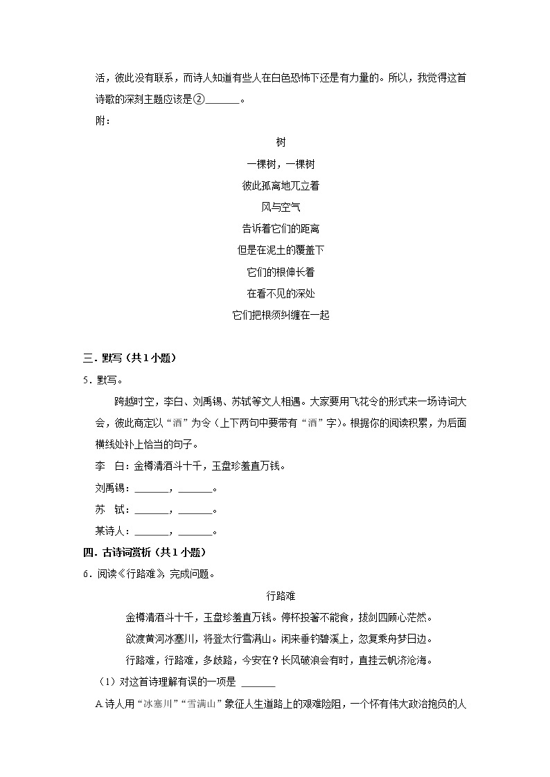 山东省东营市广饶县2022-2023学年九年级上学期期中语文试题(含答案)03