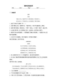 部编版语文八年级上册期末专项复习——课内诗歌鉴赏