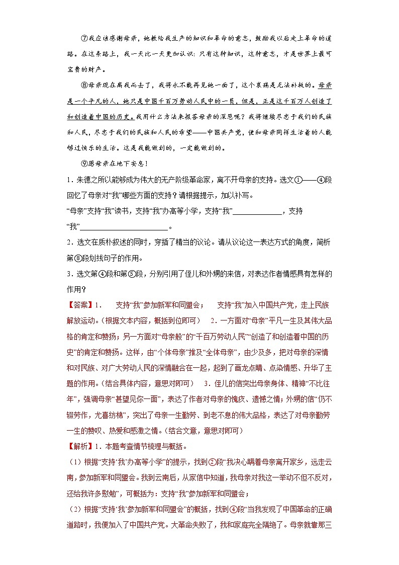 部编版语文八年级上册期末专项复习——课内现代文阅读（解析版）第2页