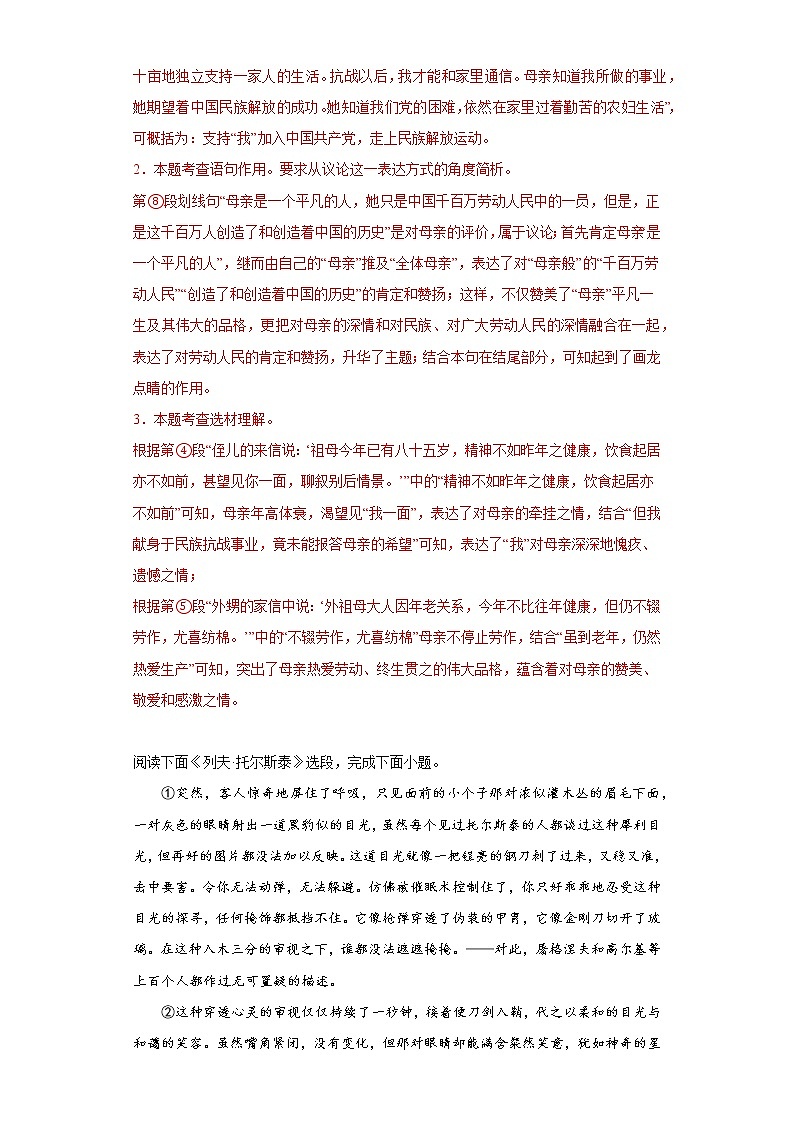 部编版语文八年级上册期末专项复习——课内现代文阅读（解析版）第3页