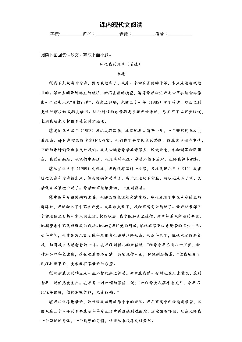 部编版语文八年级上册期末专项复习——课内现代文阅读（原卷版）第1页