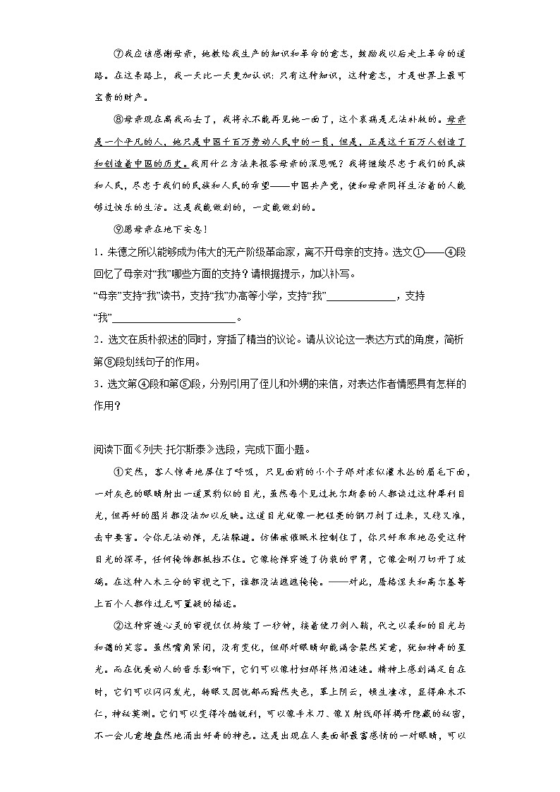 部编版语文八年级上册期末专项复习——课内现代文阅读（原卷版）第2页