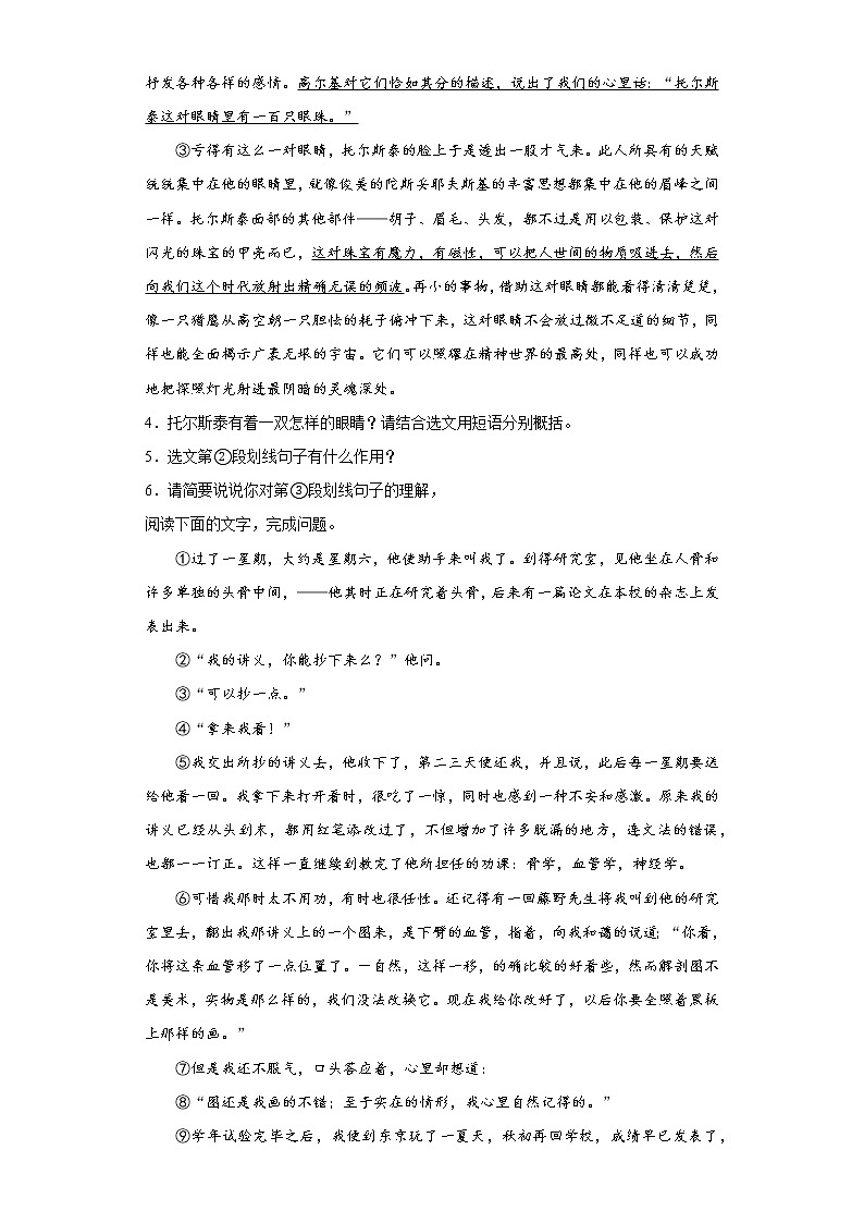 部编版语文八年级上册期末专项复习——课内现代文阅读（原卷版）第3页