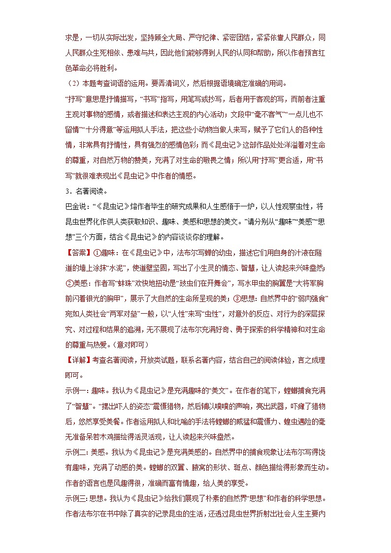 部编版语文八年级上册期末专项复习——名著（解析版）第3页