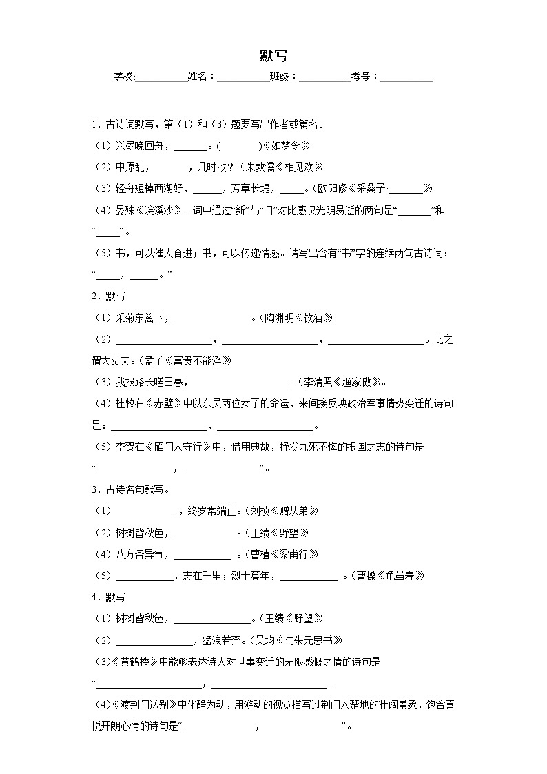 部编版语文八年级上册期末专项复习——默写（原卷版）第1页