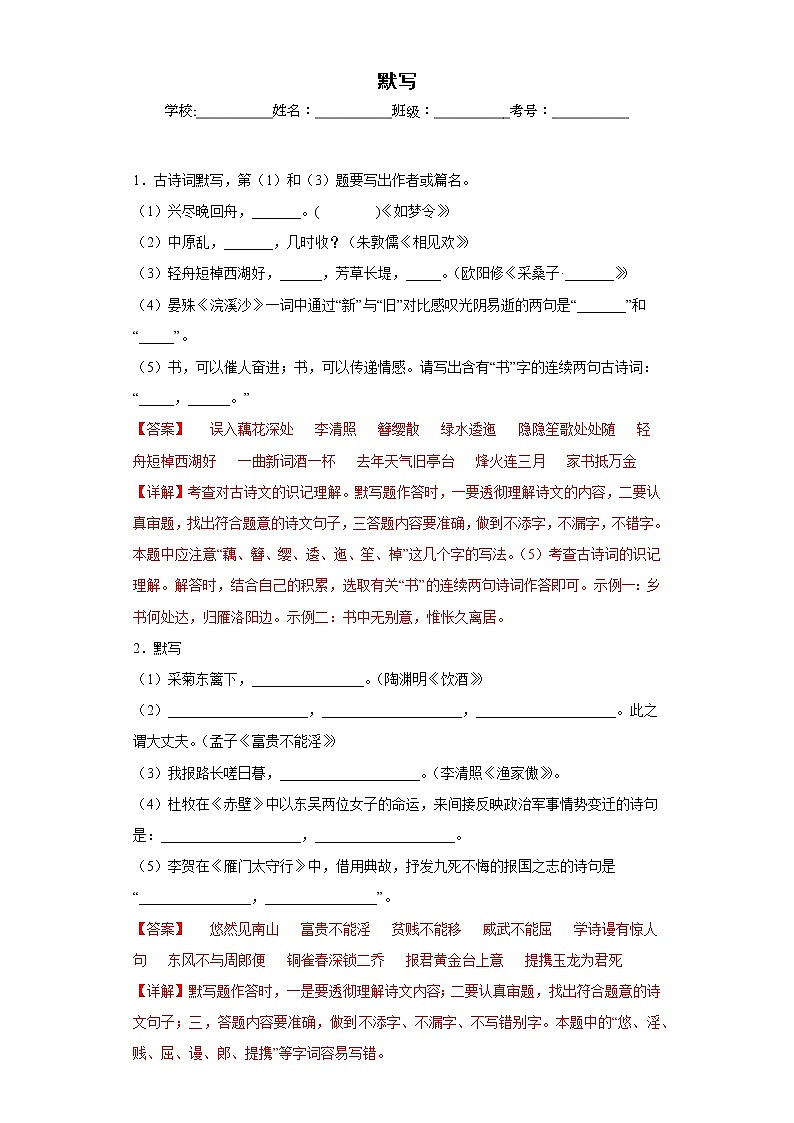 部编版语文八年级上册期末专项复习——默写（解析版）第1页
