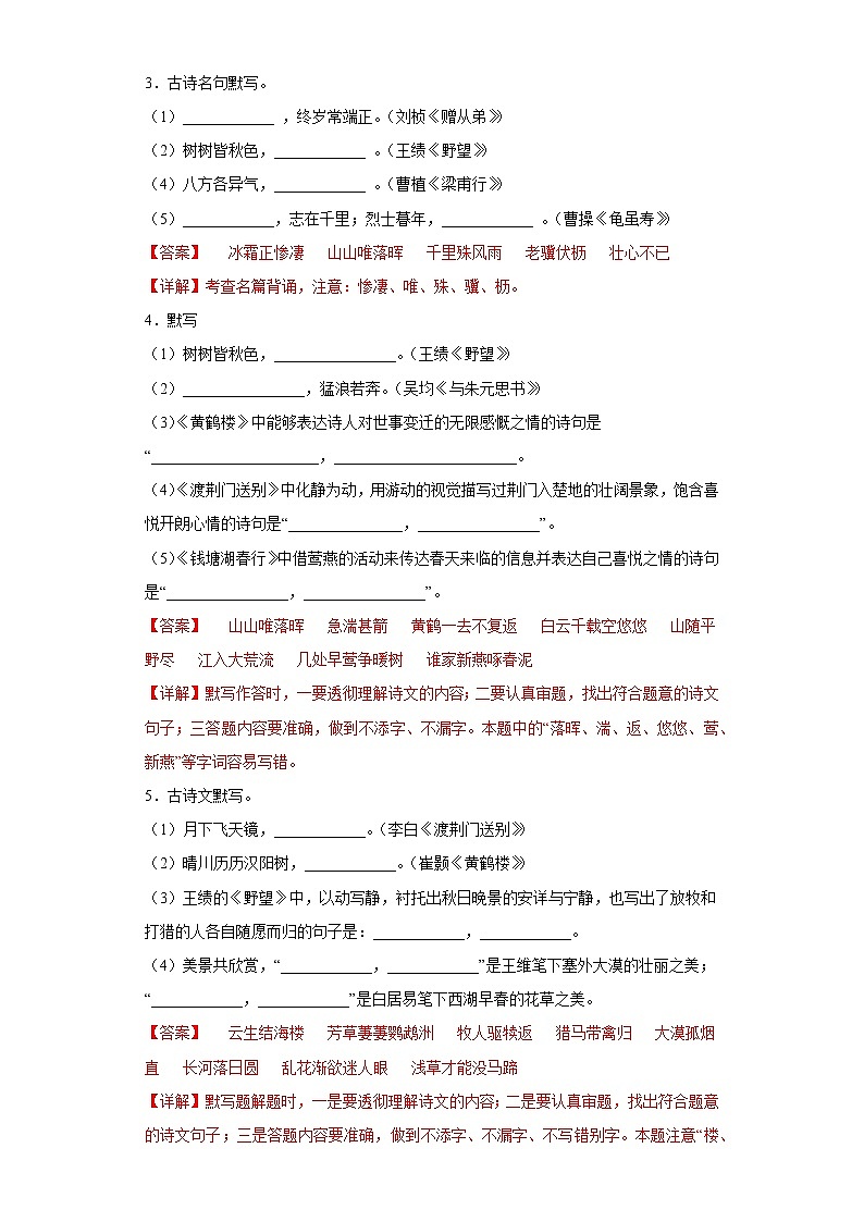部编版语文八年级上册期末专项复习——默写（解析版）第2页