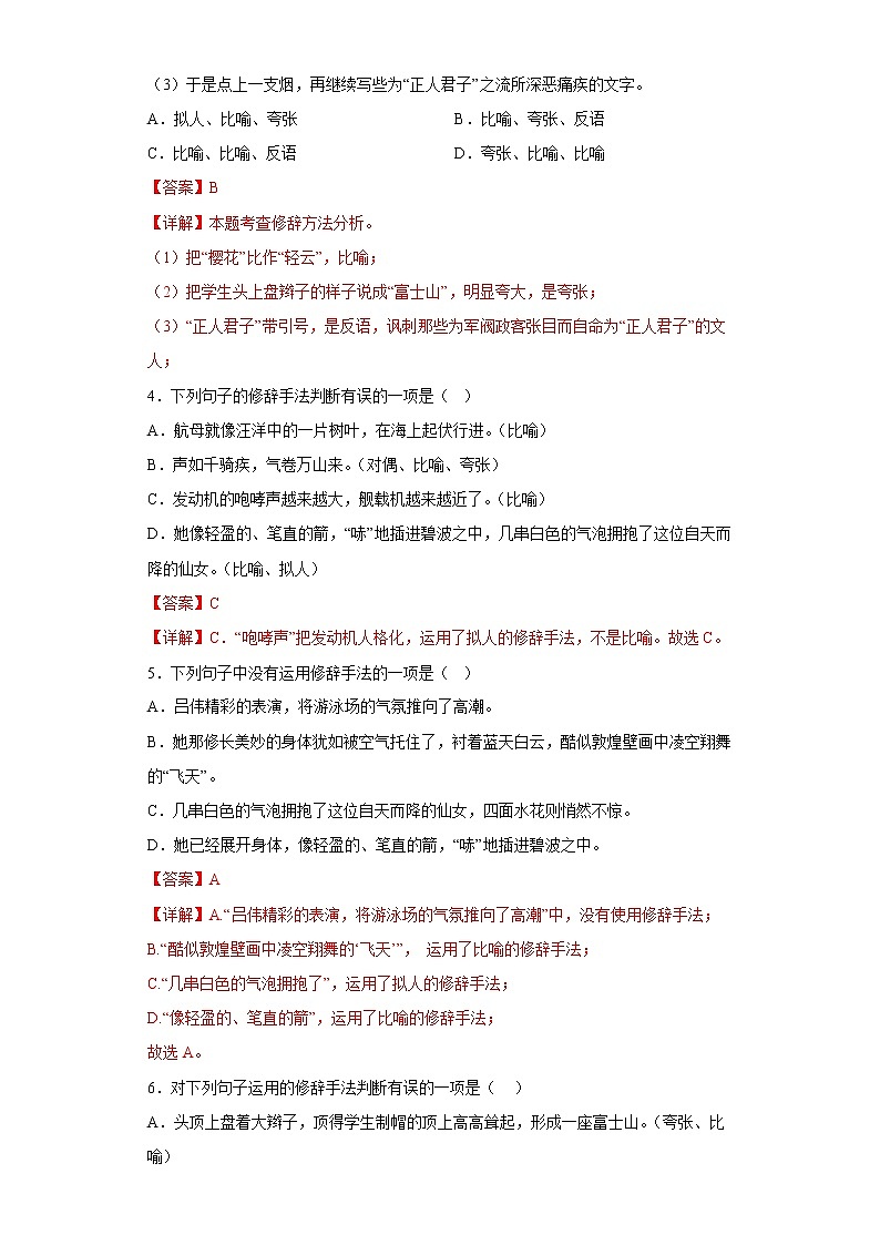 部编版语文八年级上册期末专项复习——修辞手法（解析版）第2页