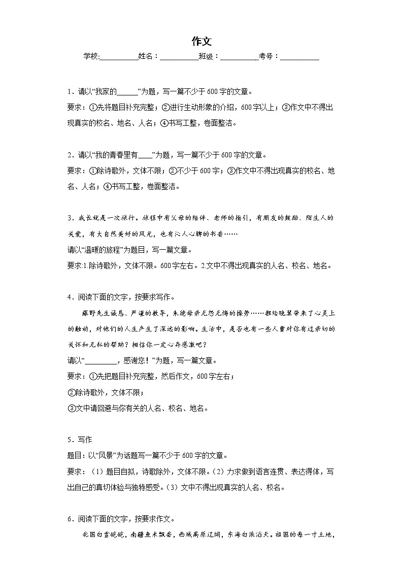 部编版语文八年级上册期末专项复习——作文 试卷练习01